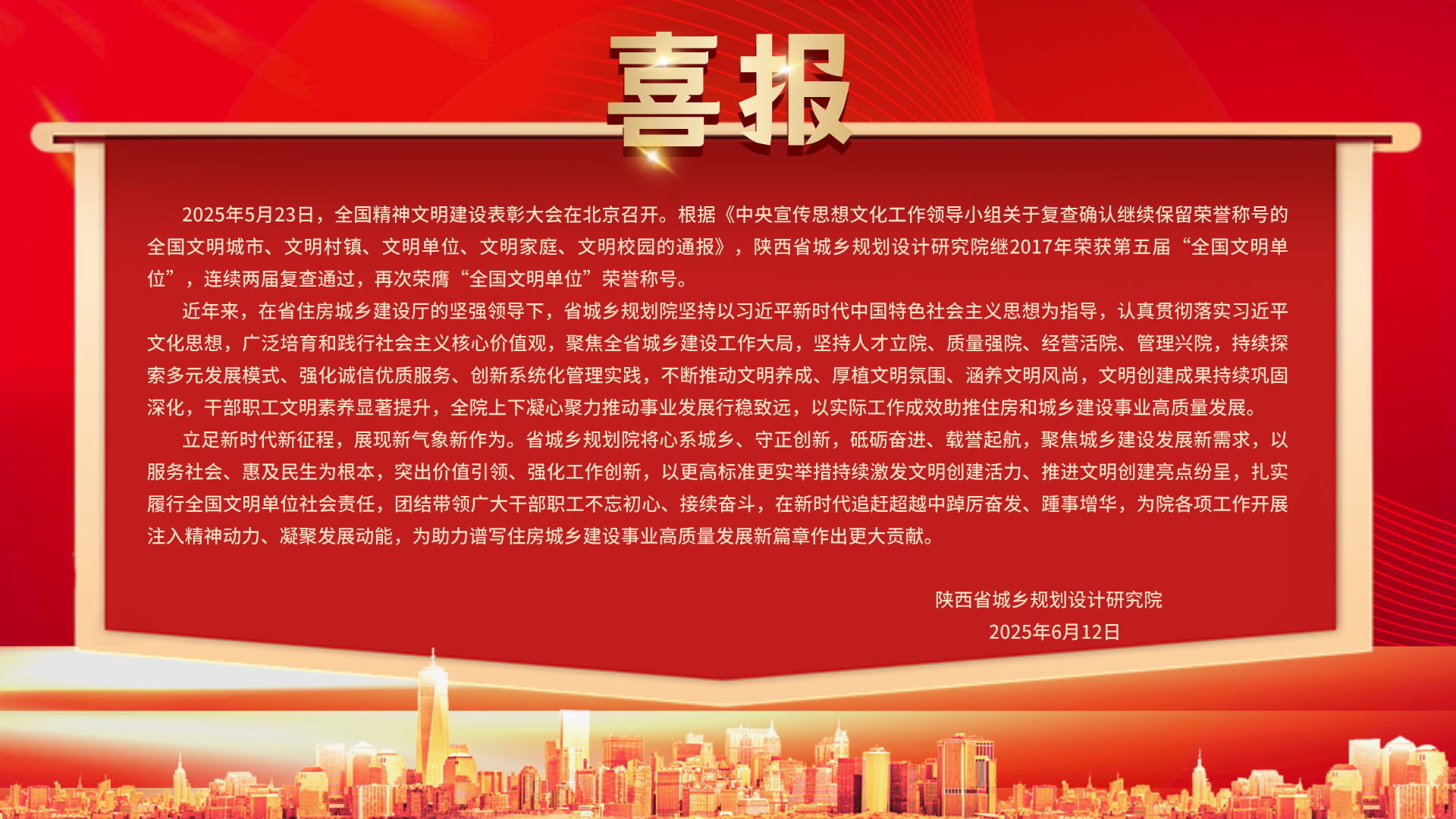 喜报！我院再次荣膺“全国文明单位”荣誉称号​